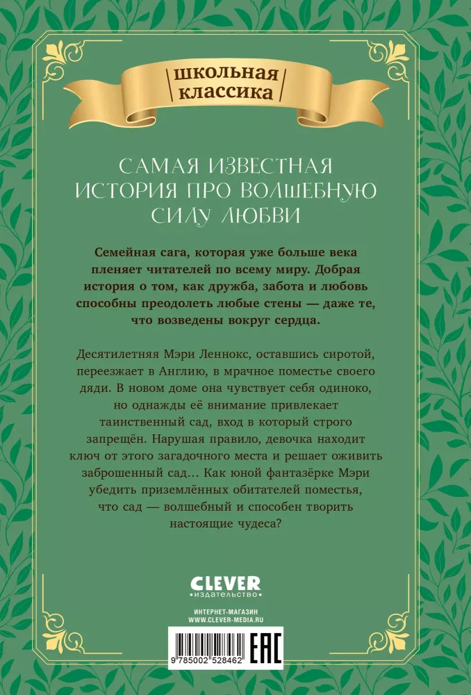 Tajemniczy ogród