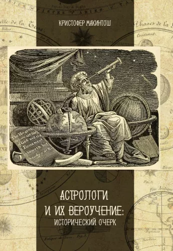 Astrologowie i ich nauka: zarys historyczny