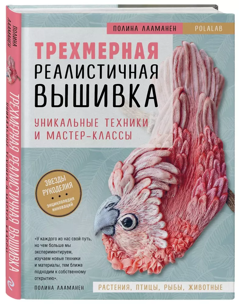 Trójwymiarowy realistyczny haft. Unikalne techniki i warsztaty — zdjęcie 2