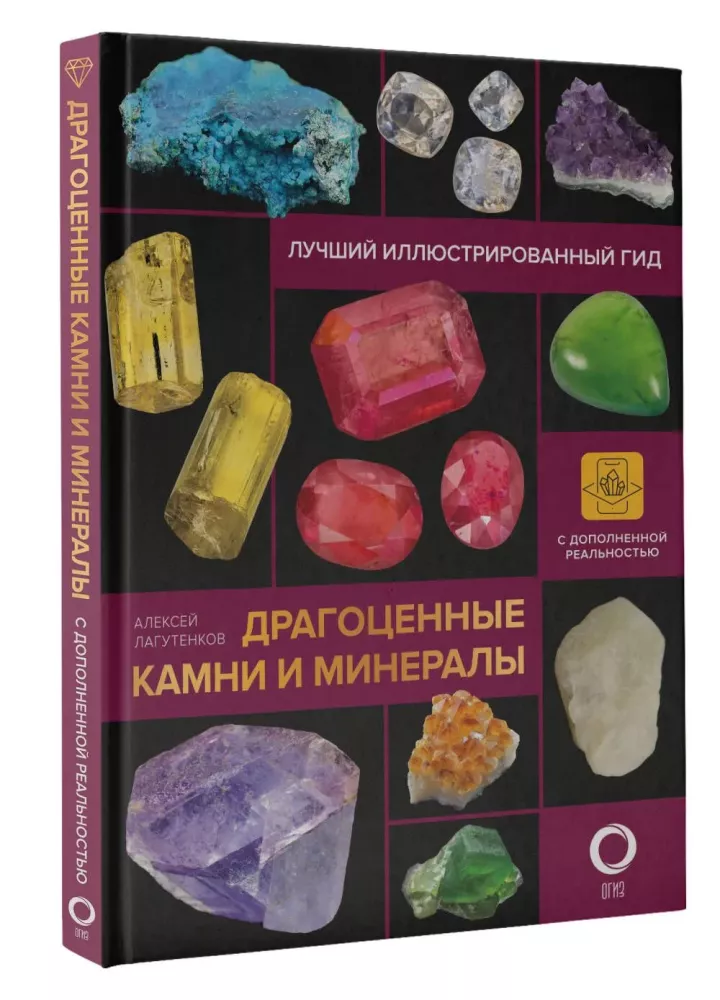Edelsteine und Mineralien. Illustrierter Leitfaden mit erweiterter 3D-Realität