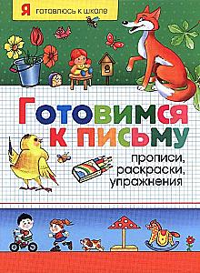 Preparing for writing. Handwriting practice, coloring, exercises