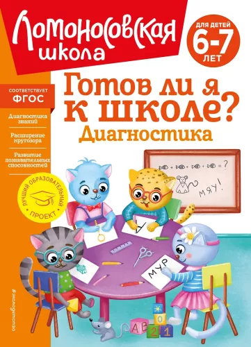 Am I Ready for School? Diagnostics for Children Aged 6-7