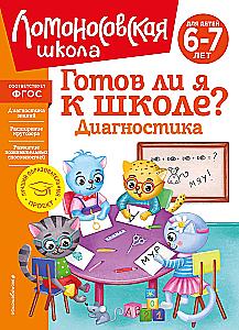Bin ich bereit für die Schule? Diagnostik für Kinder im Alter von 6-7 Jahren