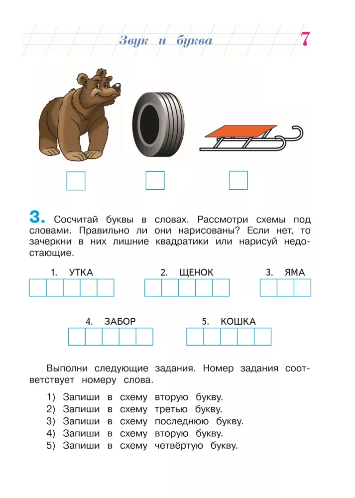 Bin ich bereit für die Schule? Diagnostik für Kinder im Alter von 6-7 Jahren