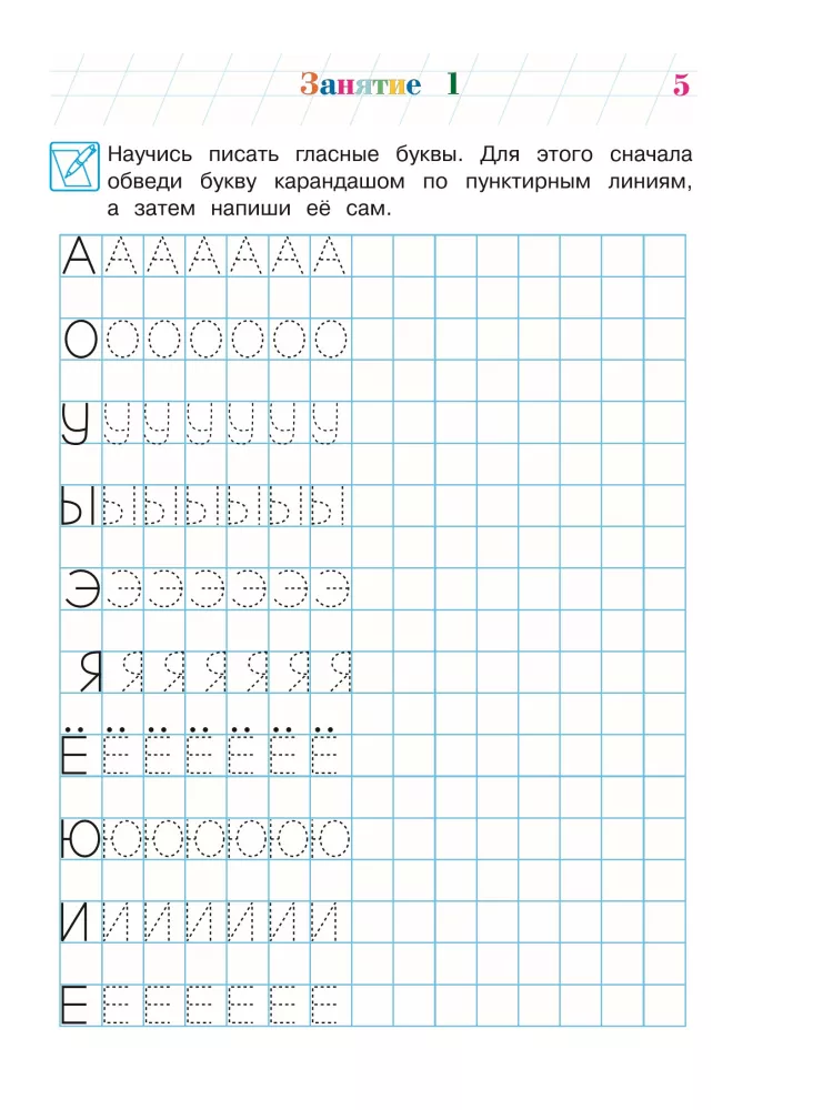 Gribu lasīt: bērniem 5-6 gadi. 1. daļa