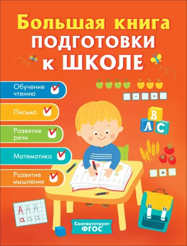 The Big School Preparation Book