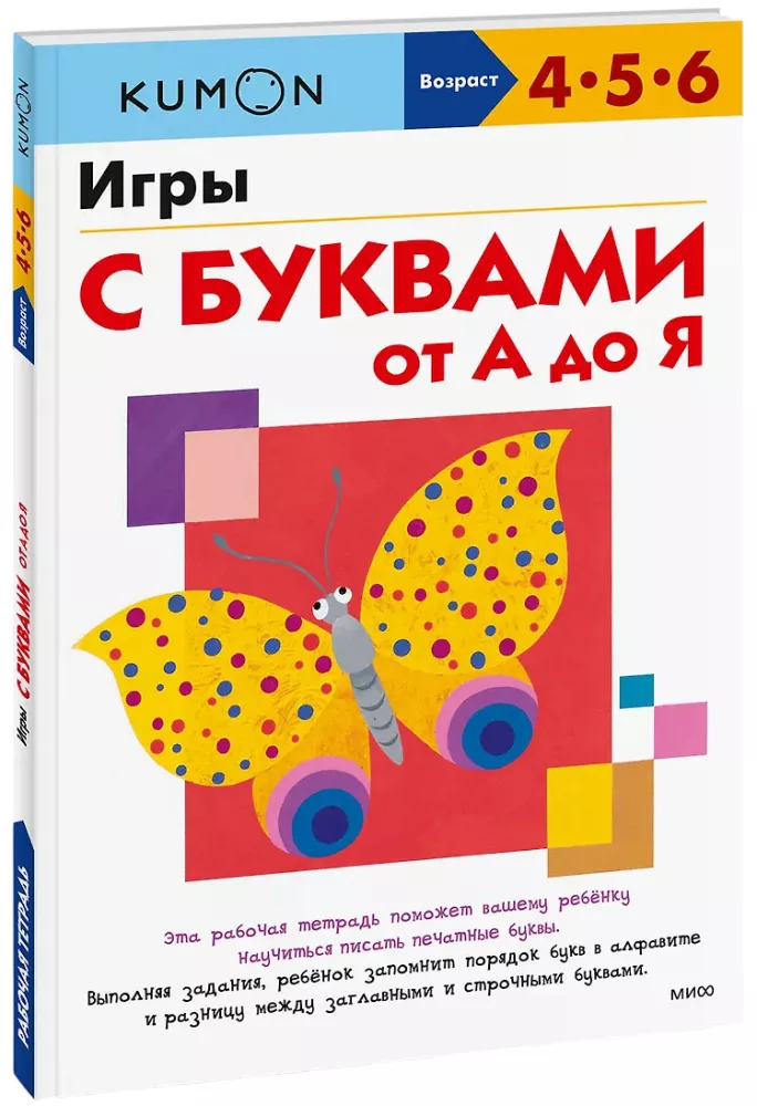 Games with Letters from A to Z