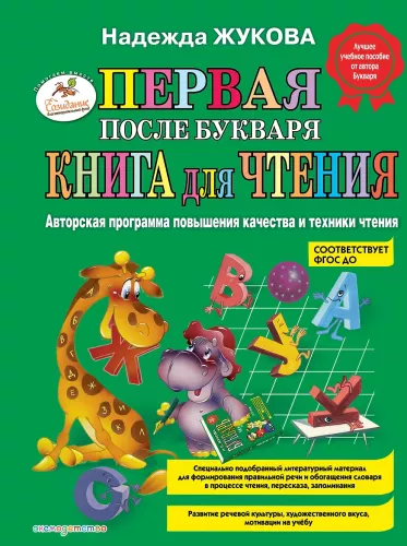 The First Book for Reading After the Primer