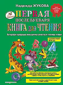 The First Book for Reading After the Primer