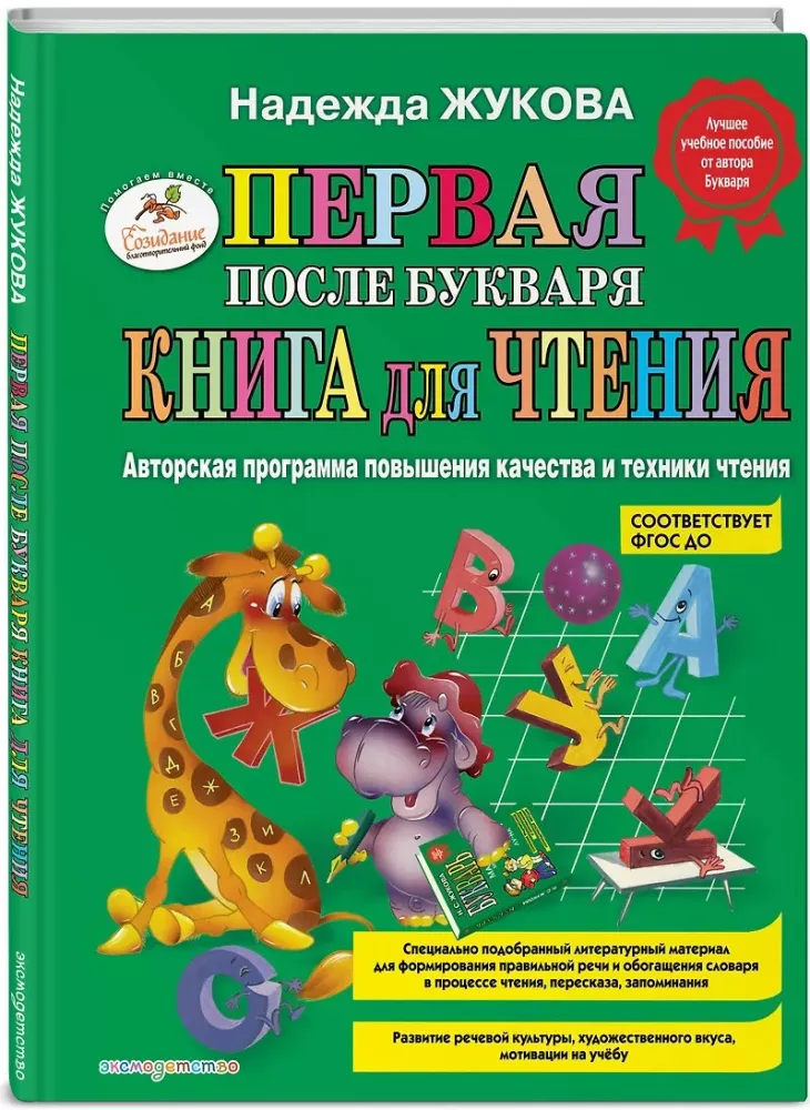 The First Book for Reading After the Primer