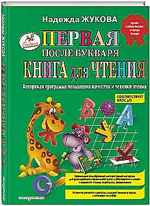 The First Book for Reading After the Primer