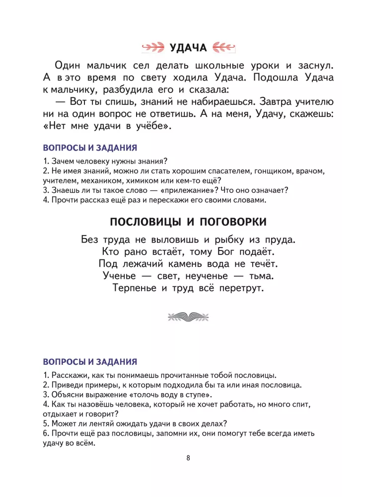 The First Book for Reading After the Primer