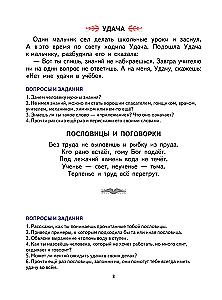 The First Book for Reading After the Primer
