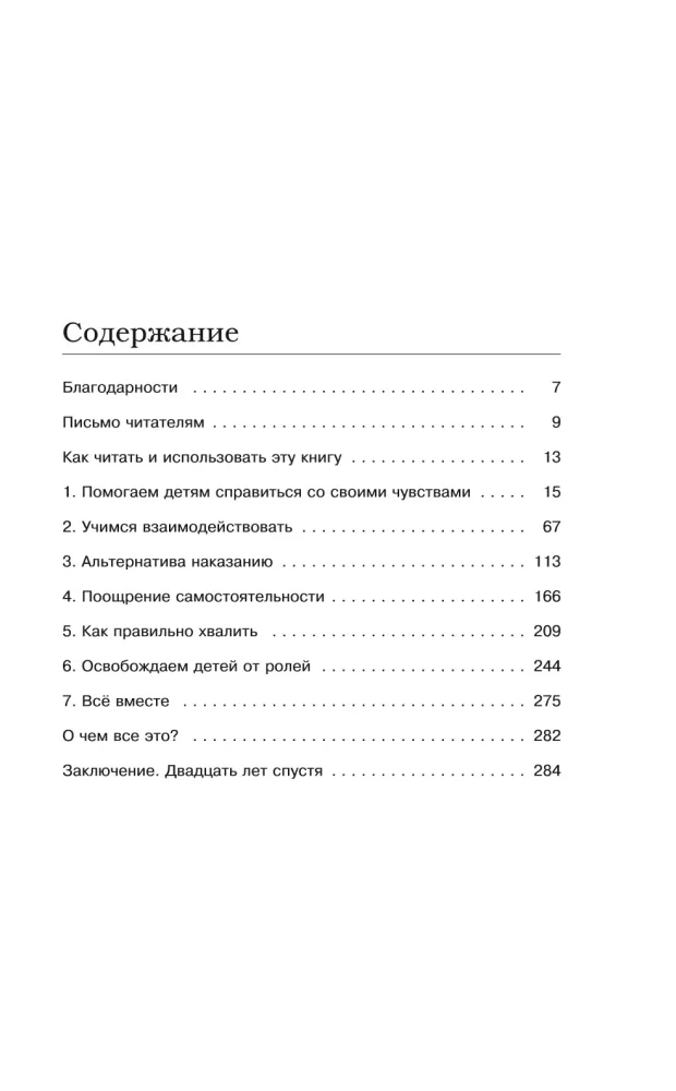 Jak rozmawiać, aby dzieci słuchały, i jak słuchać, aby dzieci mówiły