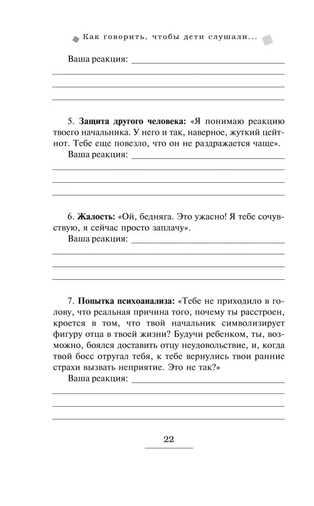Jak rozmawiać, aby dzieci słuchały, i jak słuchać, aby dzieci mówiły