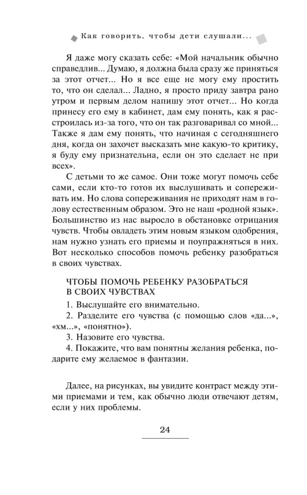 Jak rozmawiać, aby dzieci słuchały, i jak słuchać, aby dzieci mówiły