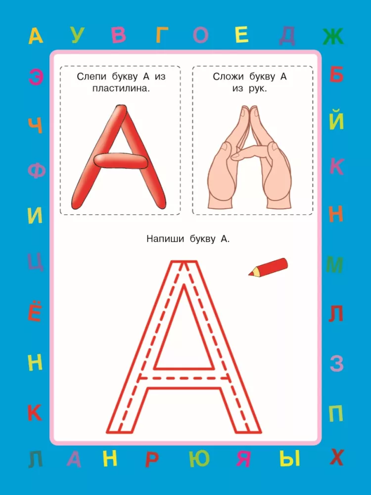 Learning Letters