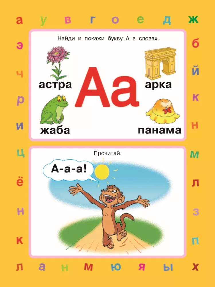 Learning Letters