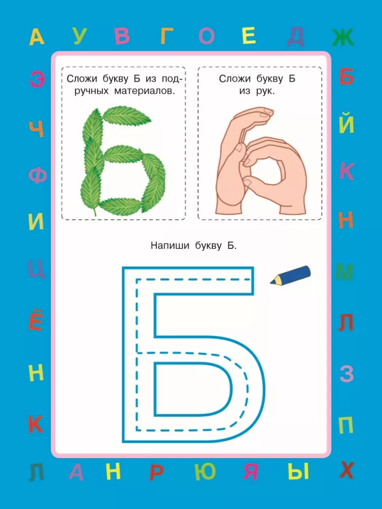 Learning Letters