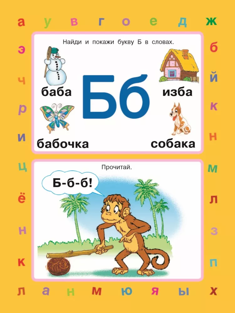 Learning Letters