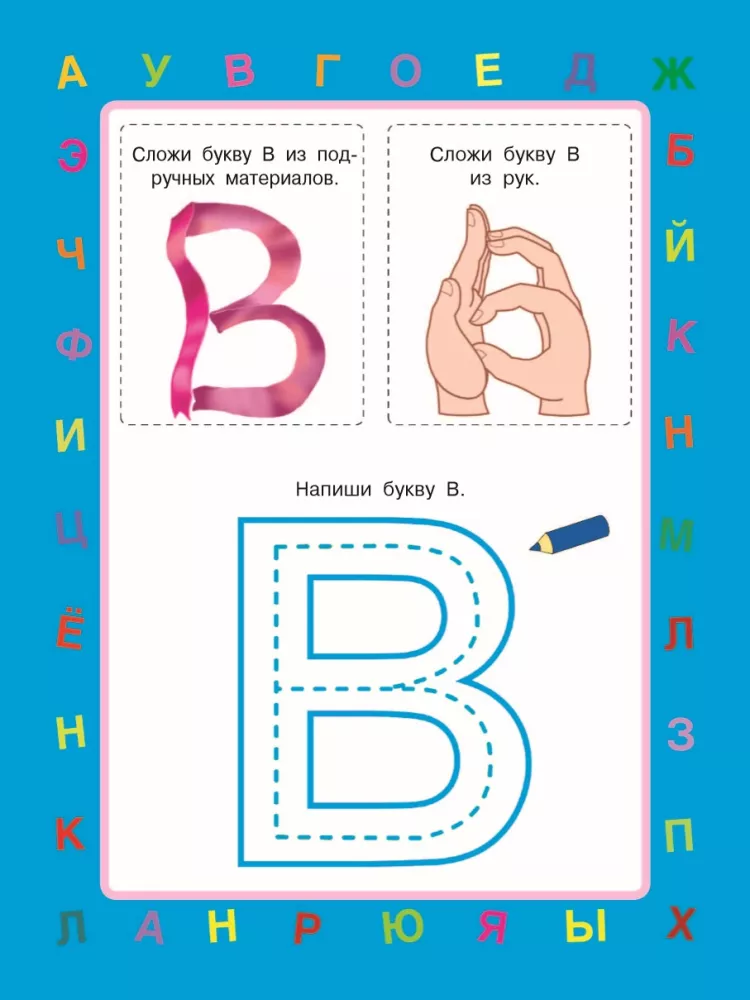 Learning Letters