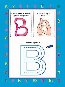 Learning Letters