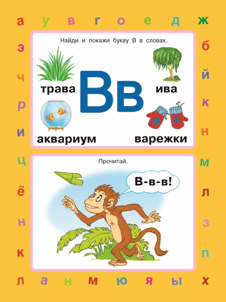 Learning Letters