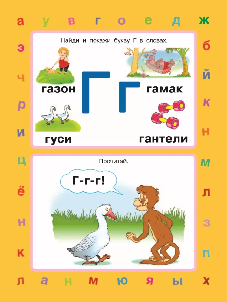 Learning Letters