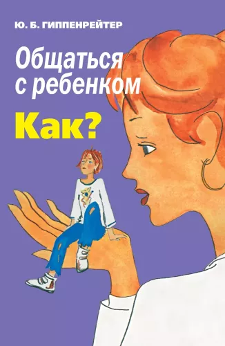 Communicating with a Child. How?