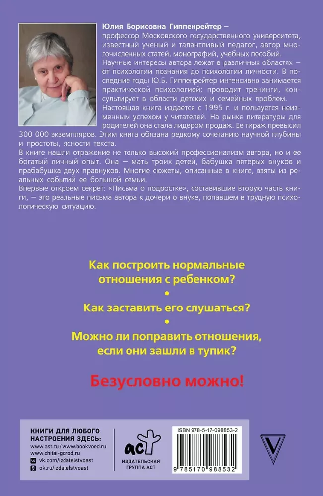 Communicating with a Child. How?