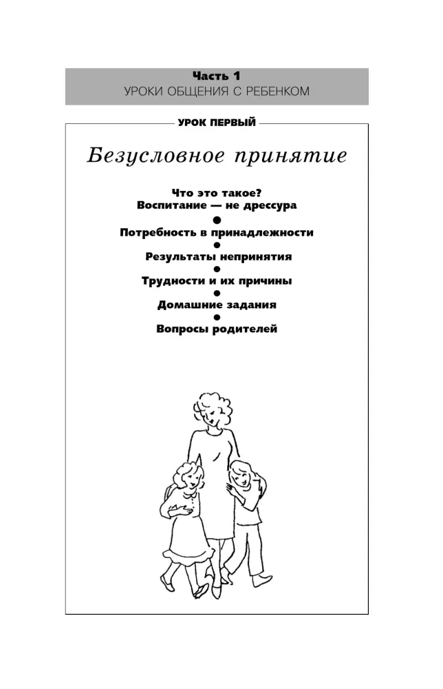 Communicating with a Child. How?