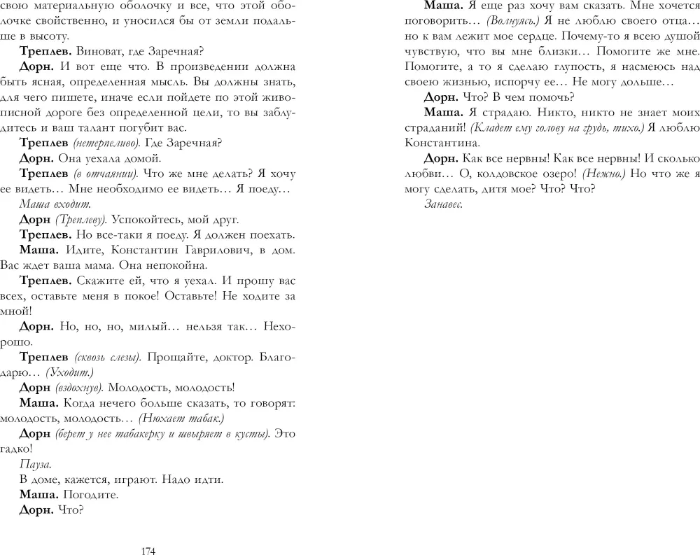 Cherry Orchard. Collection of Plays