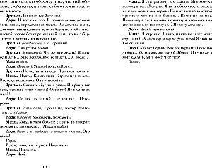 Cherry Orchard. Collection of Plays