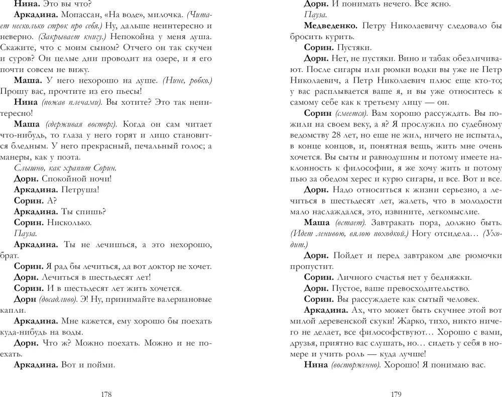 Cherry Orchard. Collection of Plays