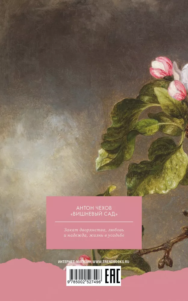 Cherry Orchard. Collection of Plays