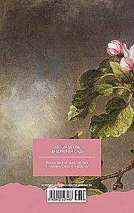 Cherry Orchard. Collection of Plays