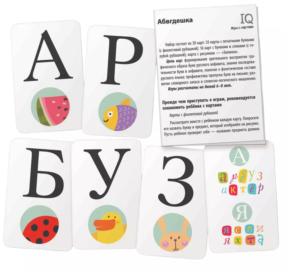 IQ Card Games. Abvgdeshka (50 cards)