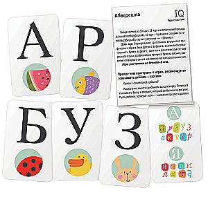 IQ Card Games. Abvgdeshka (50 cards)