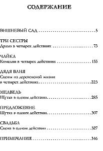 Cherry Orchard. Collection of Plays