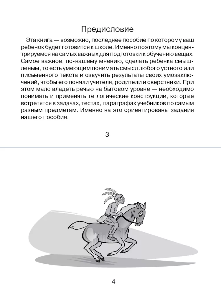 Задания на лето будущему первокласснику