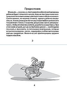Задания на лето будущему первокласснику