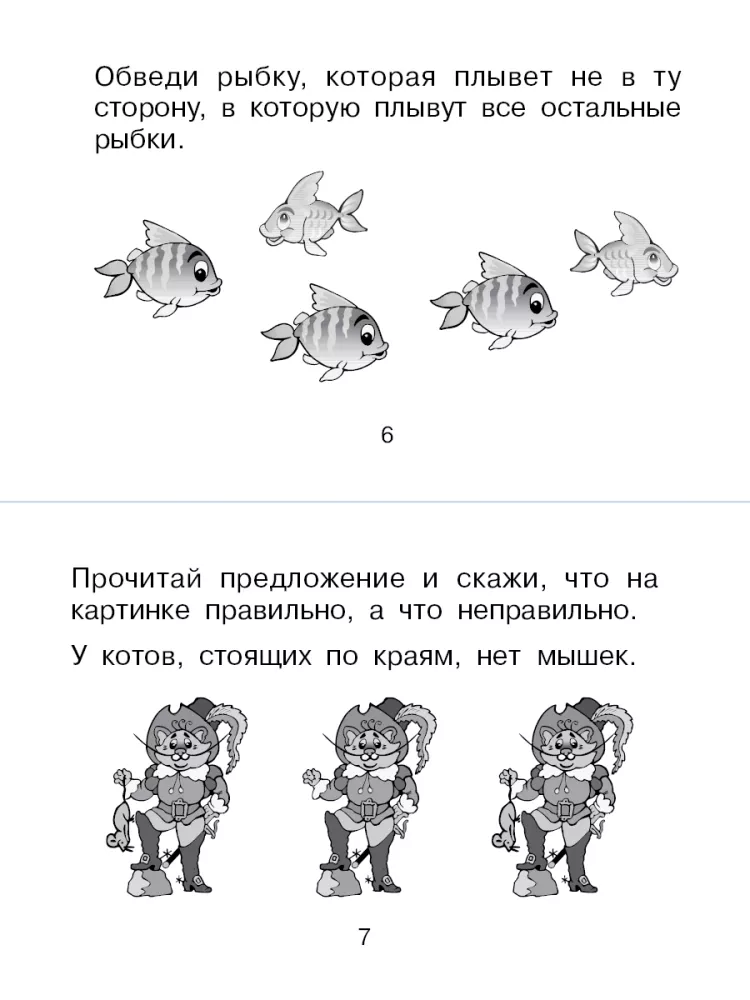 Задания на лето будущему первокласснику