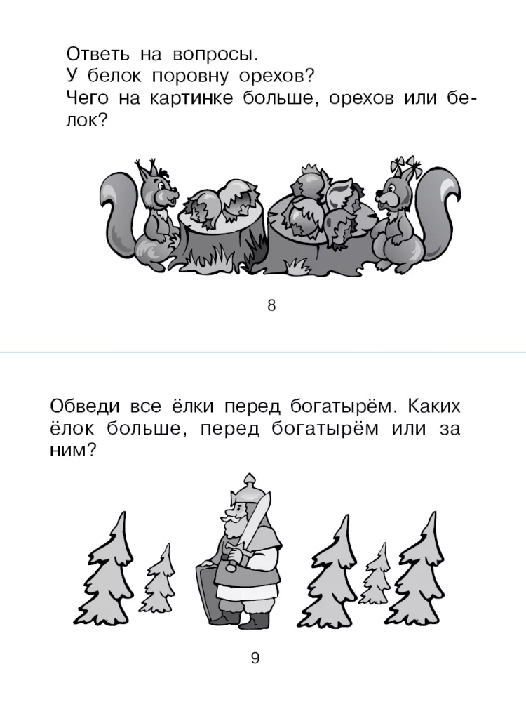 Задания на лето будущему первокласснику