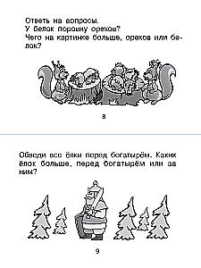 Задания на лето будущему первокласснику