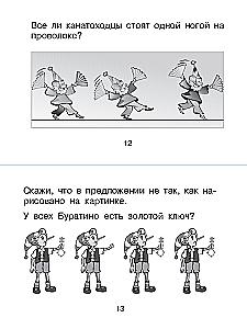 Задания на лето будущему первокласснику
