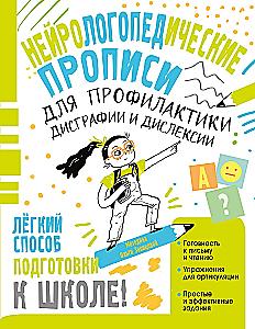 Neurological Scripts for the Prevention of Dysgraphia and Dyslexia