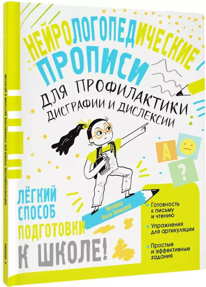 Neurological Scripts for the Prevention of Dysgraphia and Dyslexia