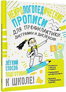 Neurological Scripts for the Prevention of Dysgraphia and Dyslexia