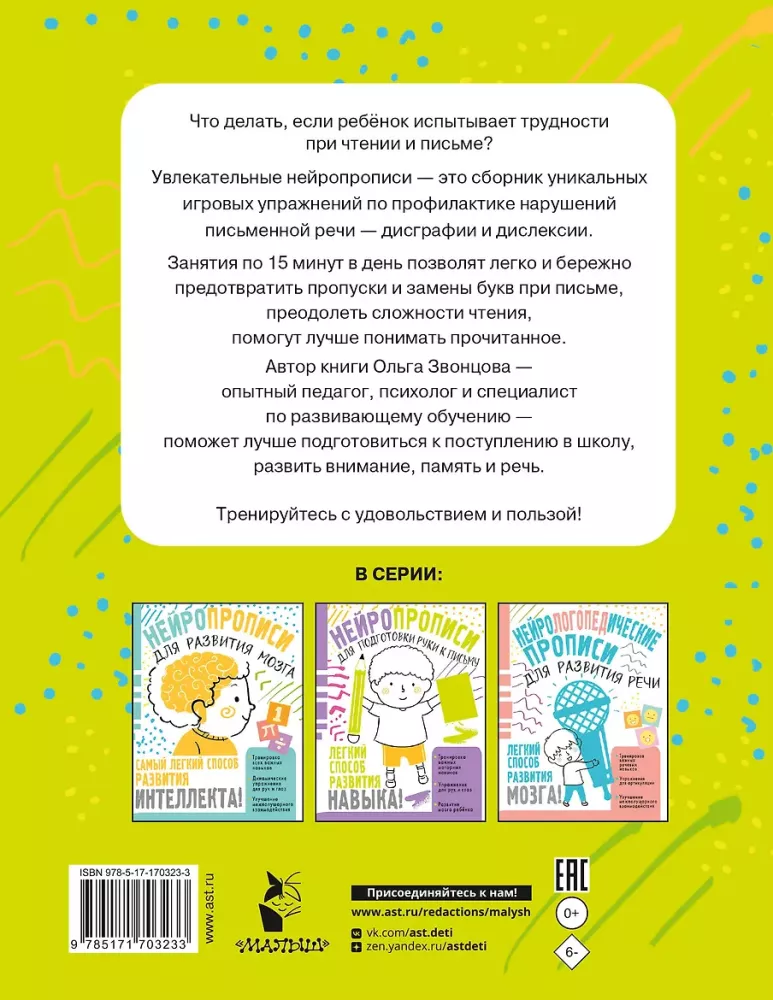 Neurological Scripts for the Prevention of Dysgraphia and Dyslexia