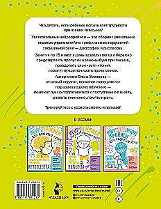 Neurological Scripts for the Prevention of Dysgraphia and Dyslexia